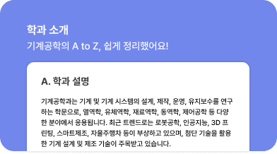 적성 학과 세부 정보 예시